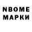 Марки NBOMe 1500мкг Nadene Kuzmanoski
