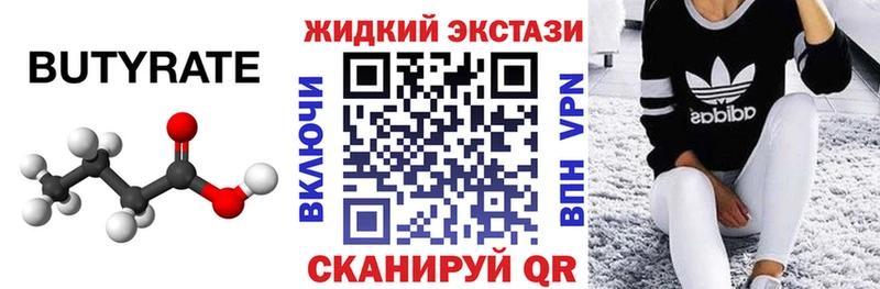 БУТИРАТ бутик  Краснозаводск 